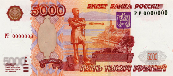 5 тысяч рублей