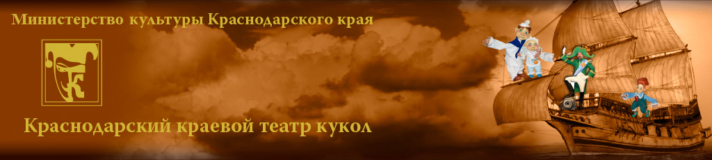 Театр кукол