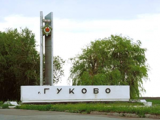 Гуково