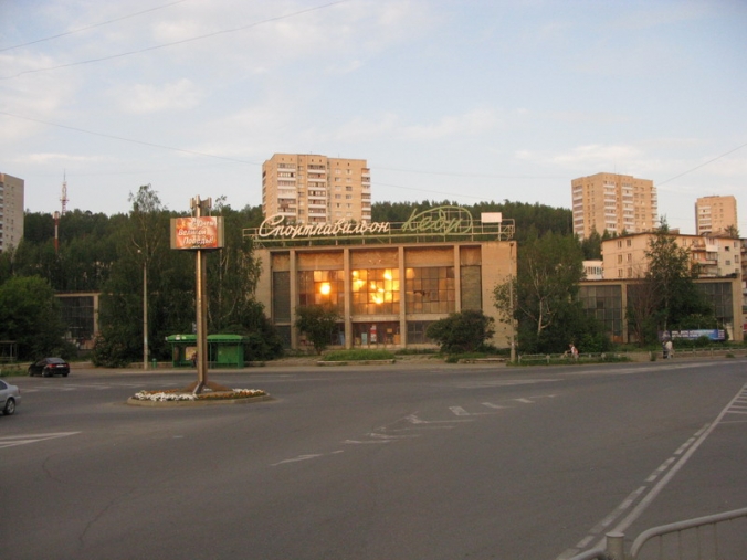 Новоуральск