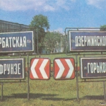 Дорожные знаки 80-е годы.
