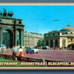 Ленинград 70-е годы. Снимок Нарвских ворот. Возведены ворота в 1834 году.
Архитектор В. Стасов. Скульпторы С. Пименов,  П. Клодт, В. Демут-Малиновский.