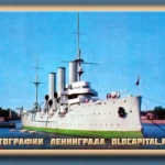 Ленинград в 70-х годах. Снимок Крейсера «Авроры».