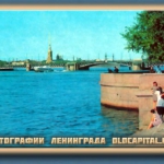 Ленинград в 70-х годах. Фото прекрасного вида на реку Нева.