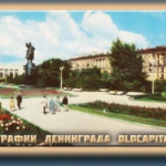 Памятник В. И. Ленину стоящий у Финляндского вокзала в Ленинграде 60-х годов.